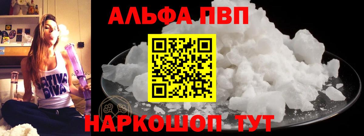 Саянск  Alpha-PVP Соль  Вход с VPN  А ПВП  купить закладку  Альфа ПВП СК 