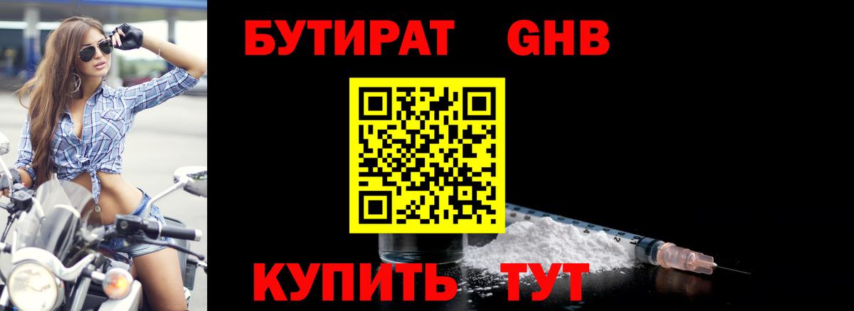 БУТИРАТ 1.4BDO Саянск