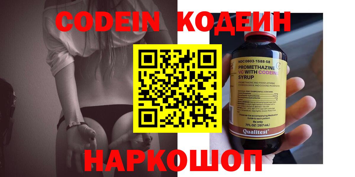 Саянск  Codein напиток Lean (лин)  Вход с VPN  Кодеиновый сироп Lean напиток Lean (лин) 