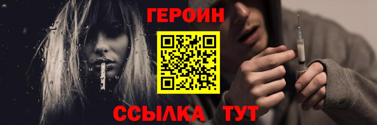 ГЕРОИН VHQ Саянск