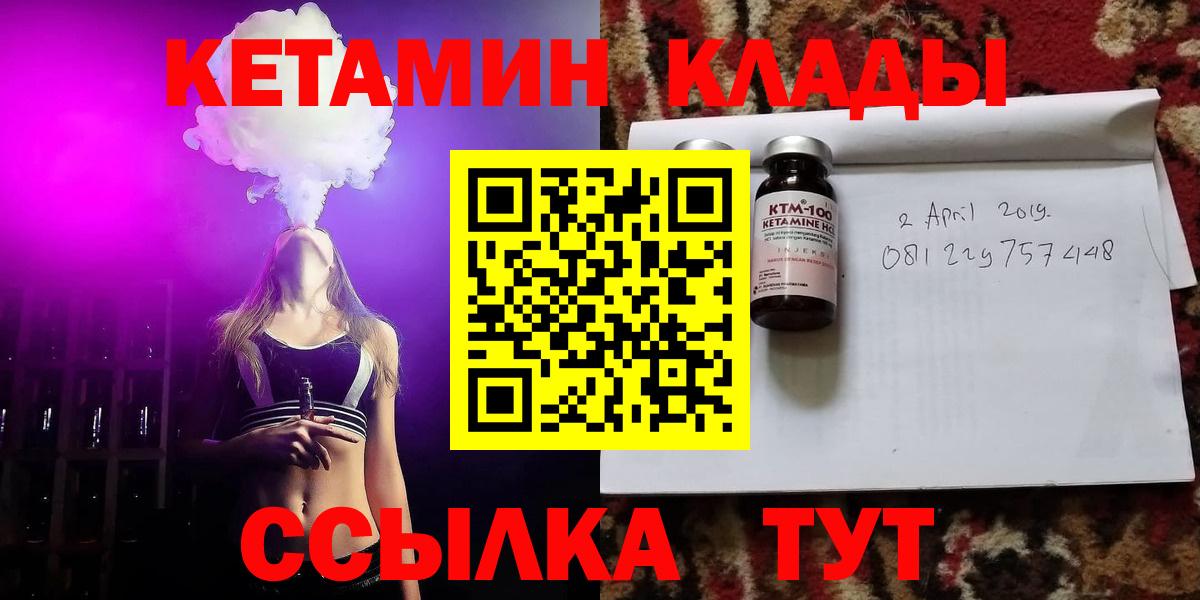 Кетамин VHQ  Вход с VPN  Саянск 