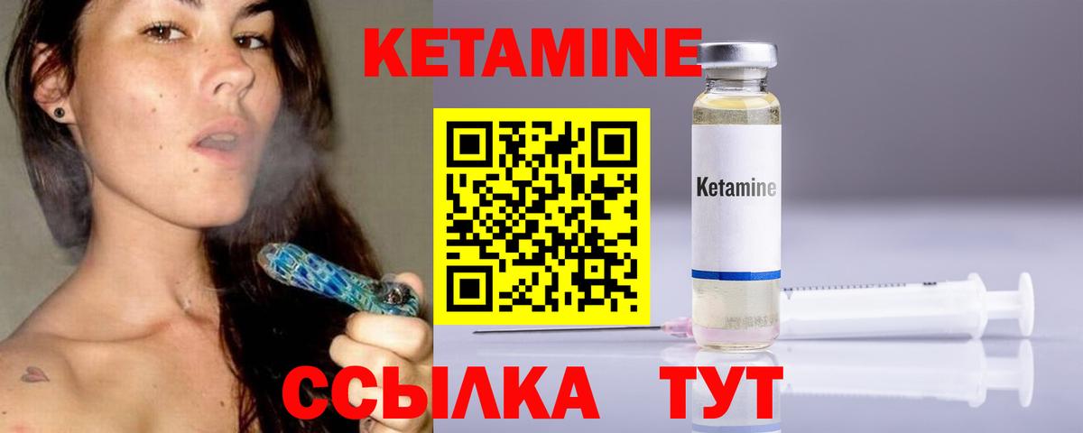 КЕТАМИН VHQ Саянск