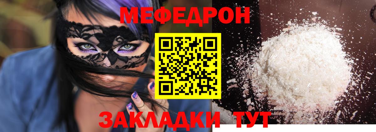 Мефедрон кристаллы  Мефедрон  МЕФ mephedrone  Саянск  закладка  Вход с VPN 
