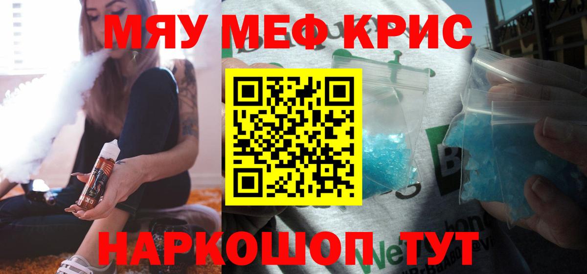 Мефедрон  Саянск