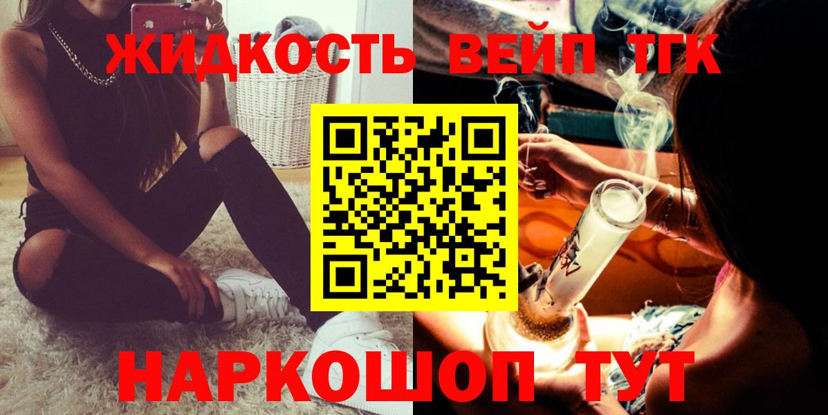 ТГК вейп  Вход с VPN  Саянск  ТГК вейп с тгк 